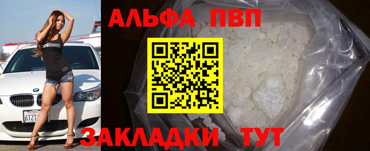 Альфа ПВП СК КРИС  A-PVP кристаллы  Вход с VPN  Печора  A PVP Crystall 