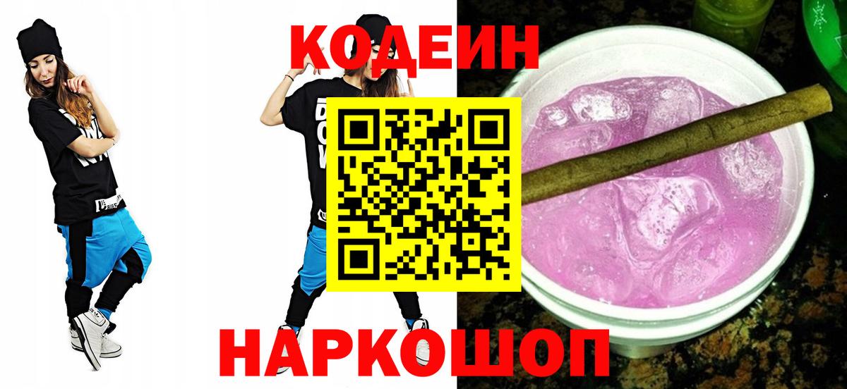 Кодеиновый сироп Lean напиток Lean (лин) Печора