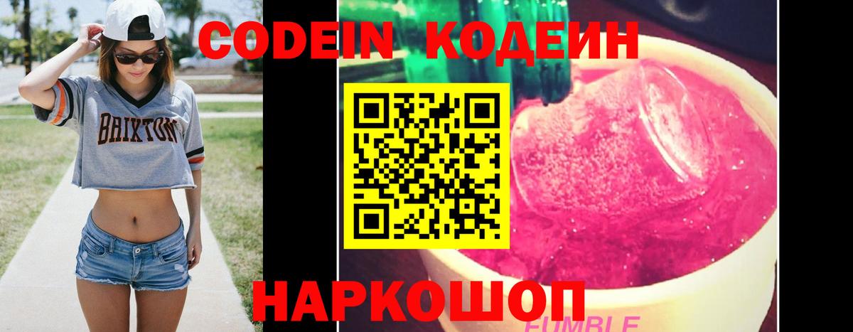 Печора  Кодеин Purple Drank  Вход с VPN 