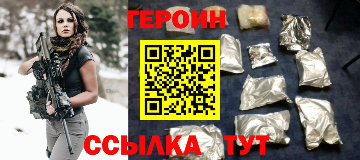 ГЕРОИН VHQ Печора