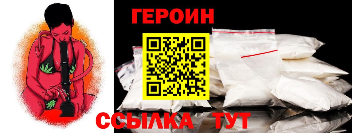 ГЕРОИН белый  Вход с VPN  Печора 