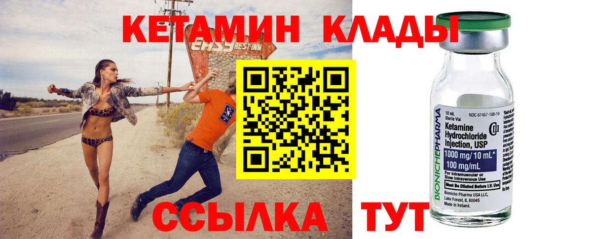 Кетамин ketamine Печора